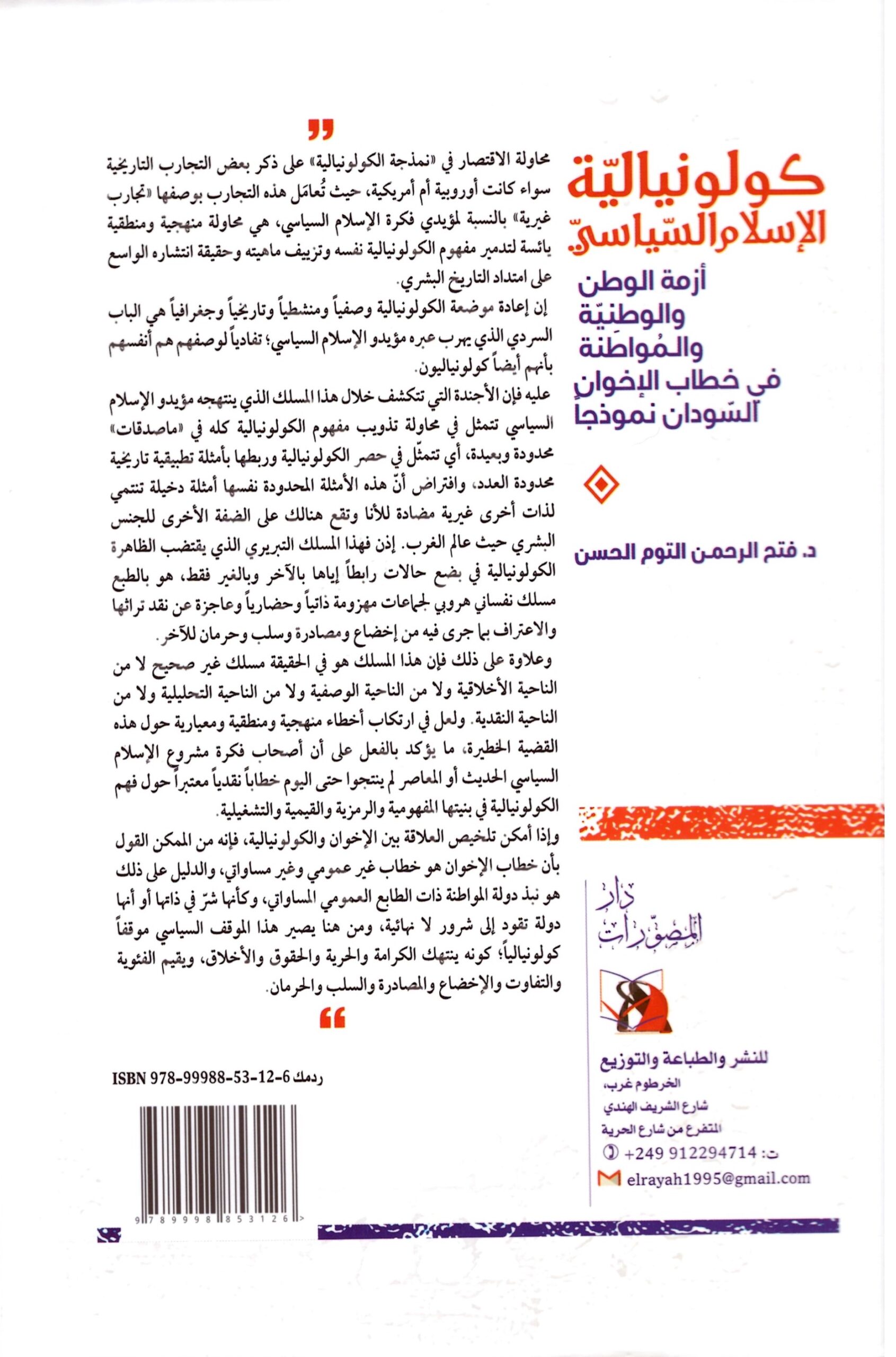 كولونيالية الاسلام السياسيى – الغلاف الخلفي