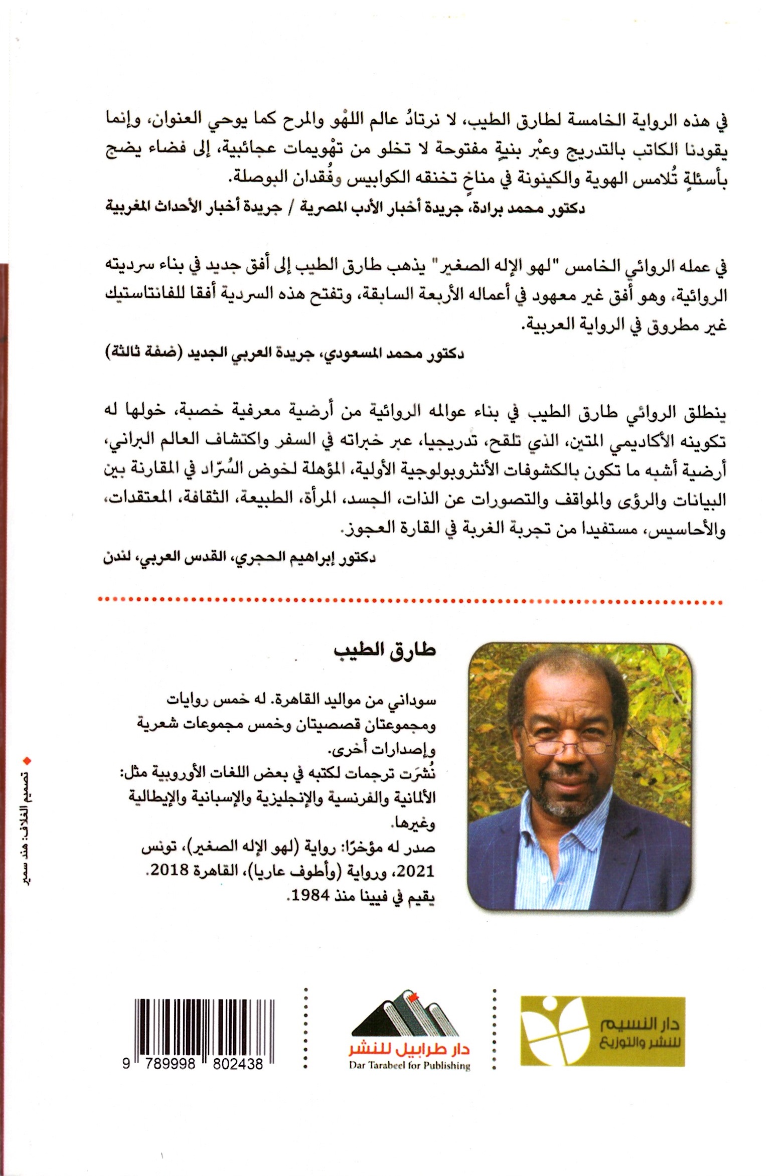 لهو الاله الصغير – الغلاف الخلفي