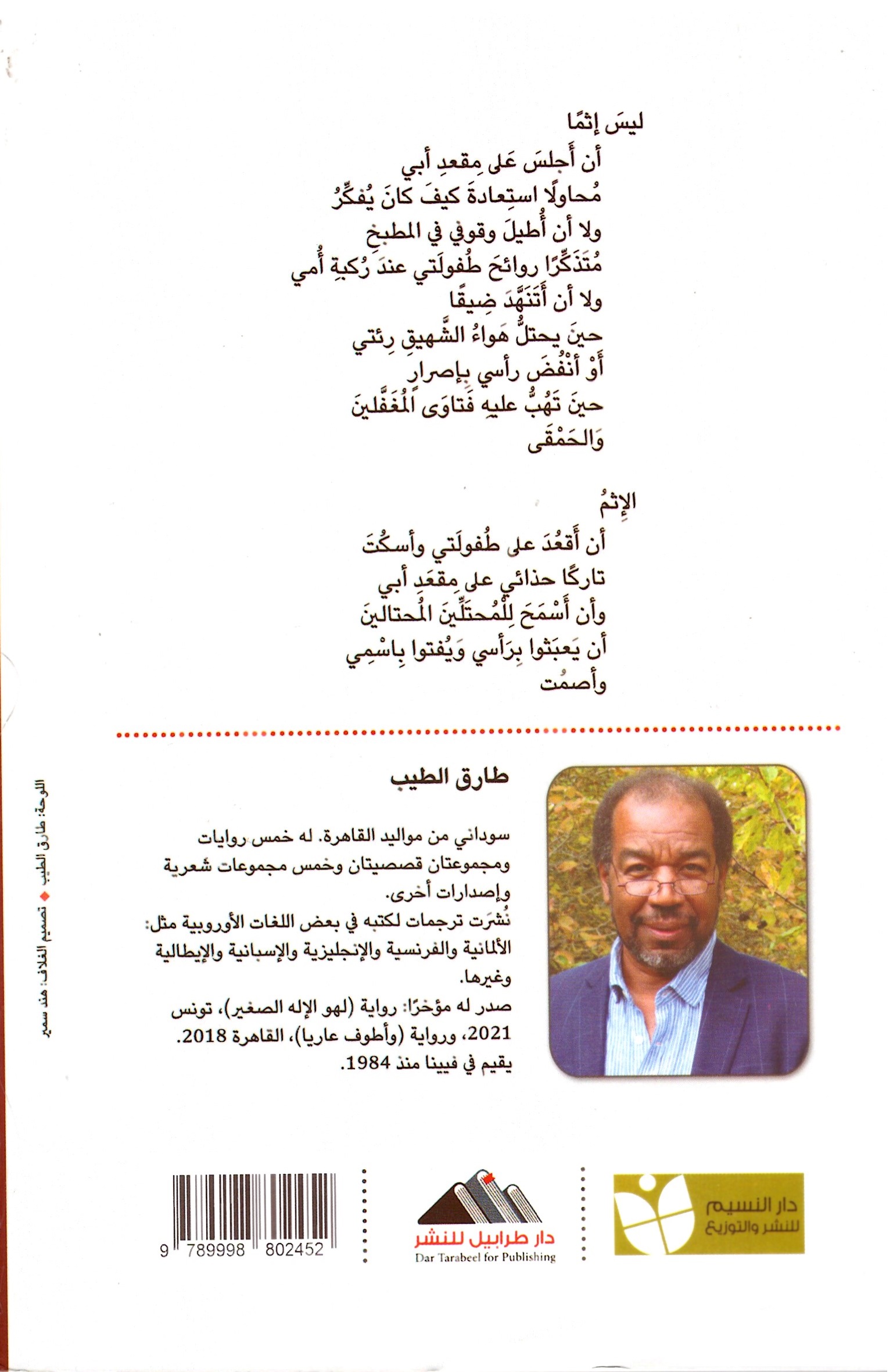 ليس إثماً – الغلاف الخلفي