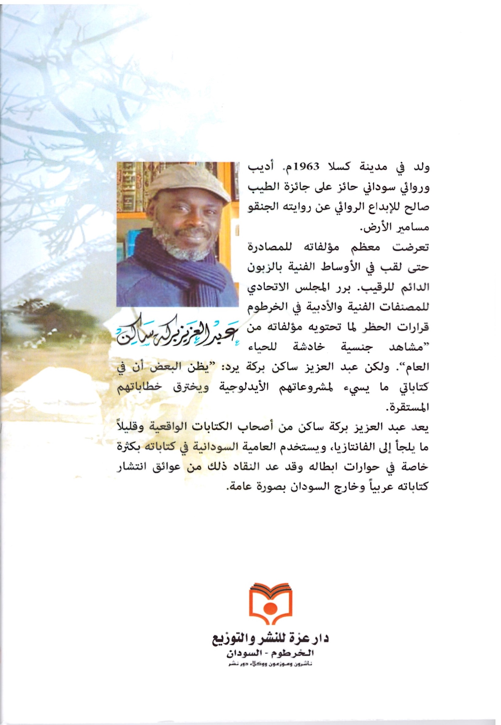 مسيح دارفور – الغلاف الخلفي