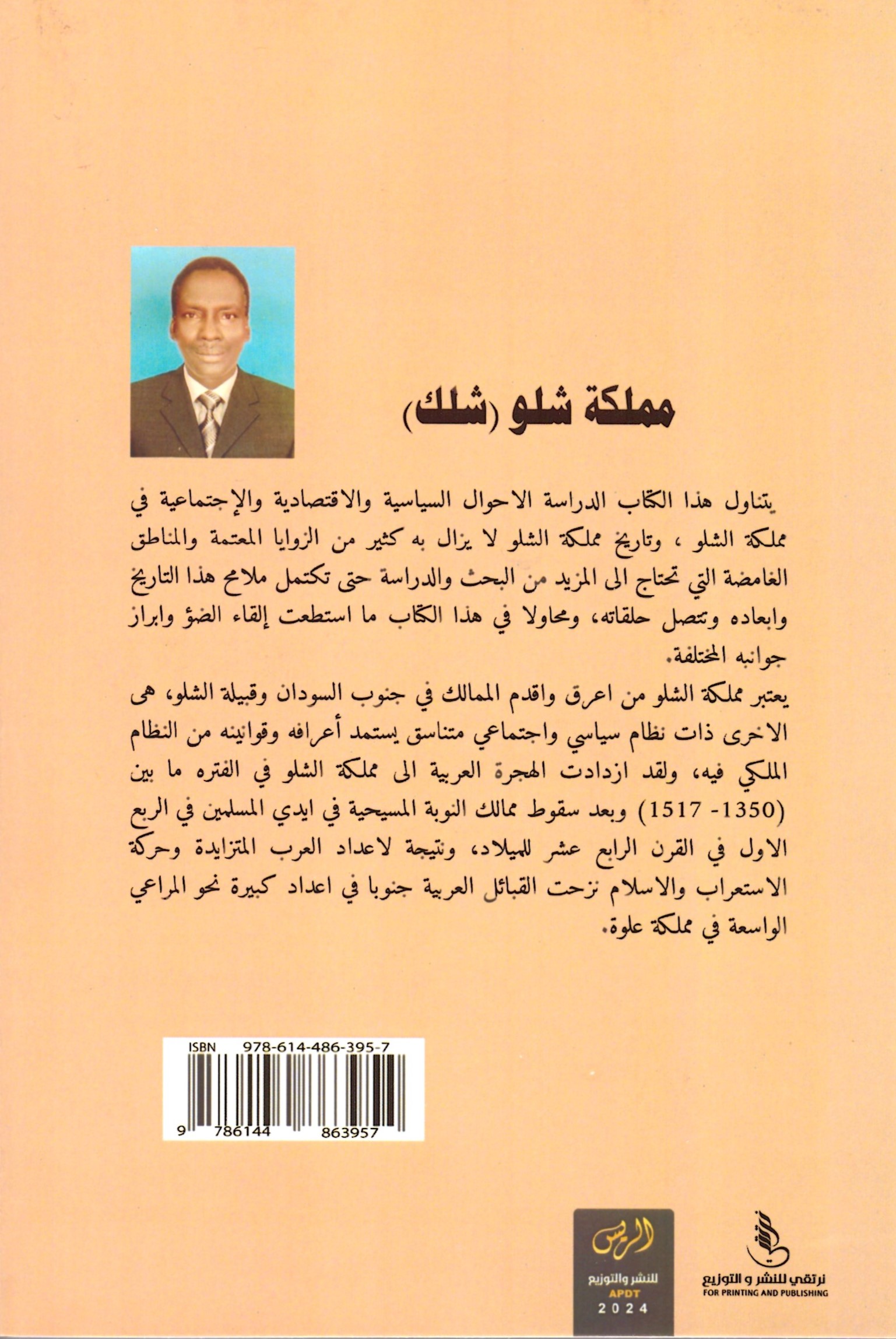 مملكة شلو – الغلاف الخلفي