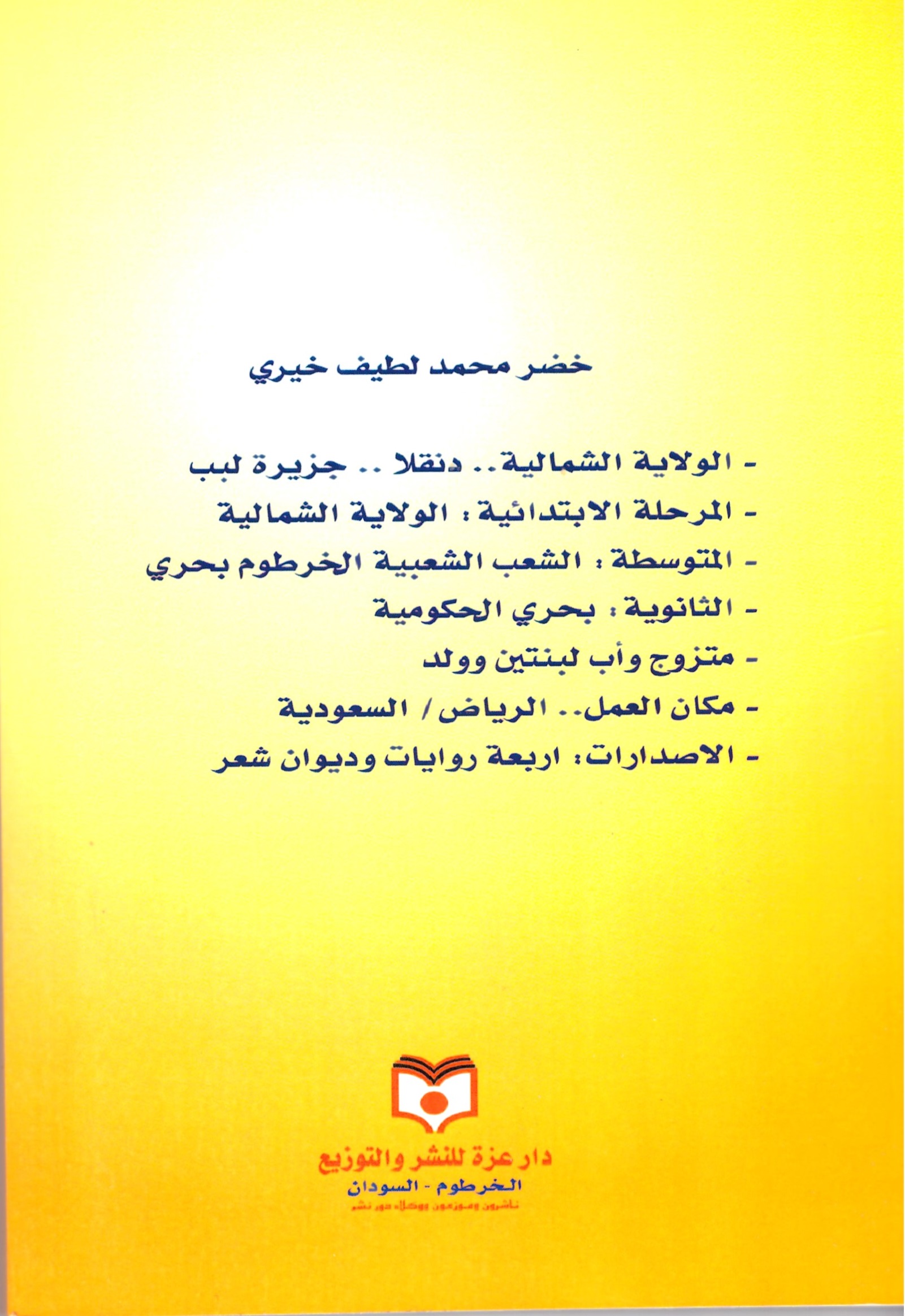 من البادية الى القصر – الغلاف الخلفي