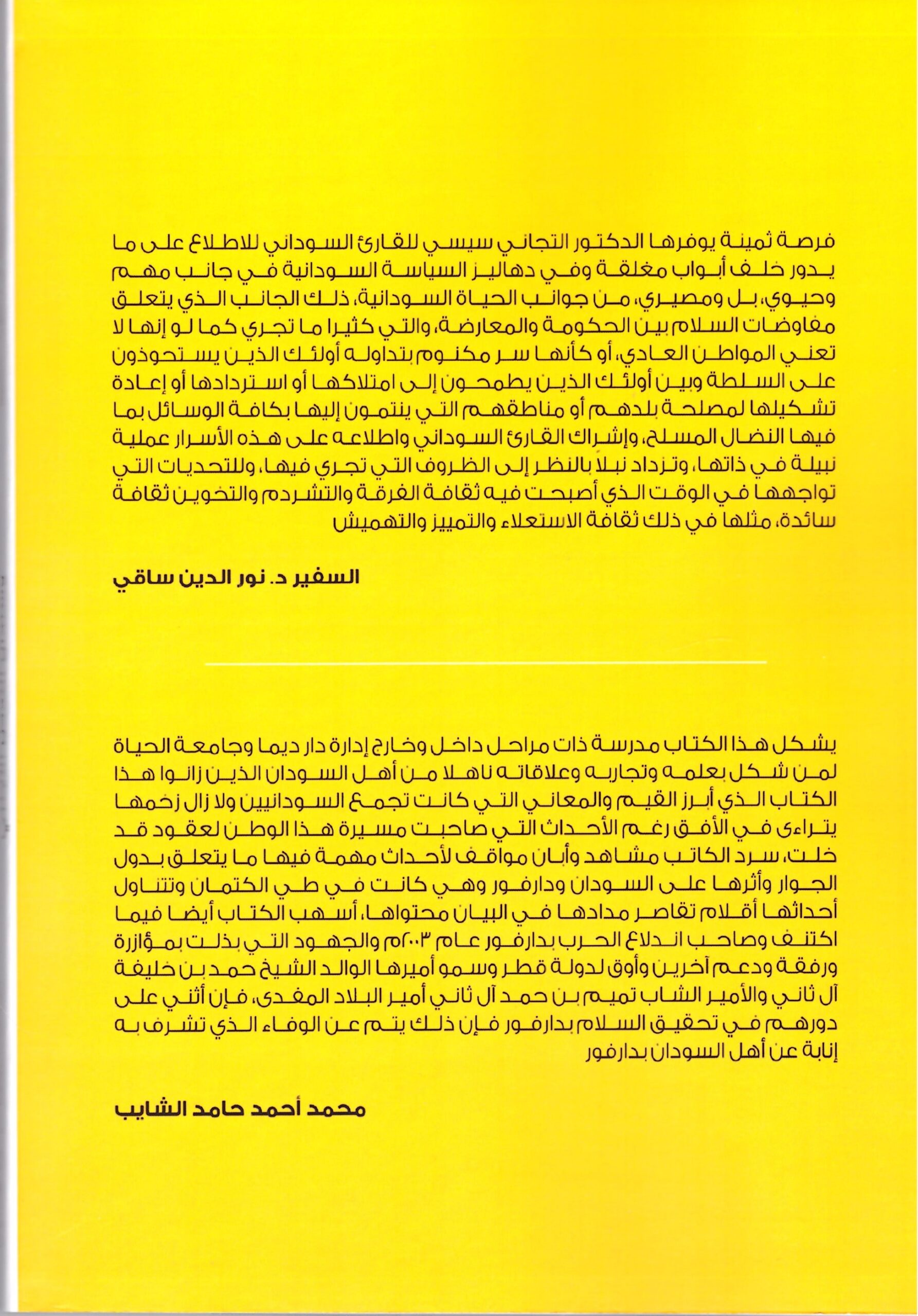 مواقف واحداث – الغلاف الخلفي