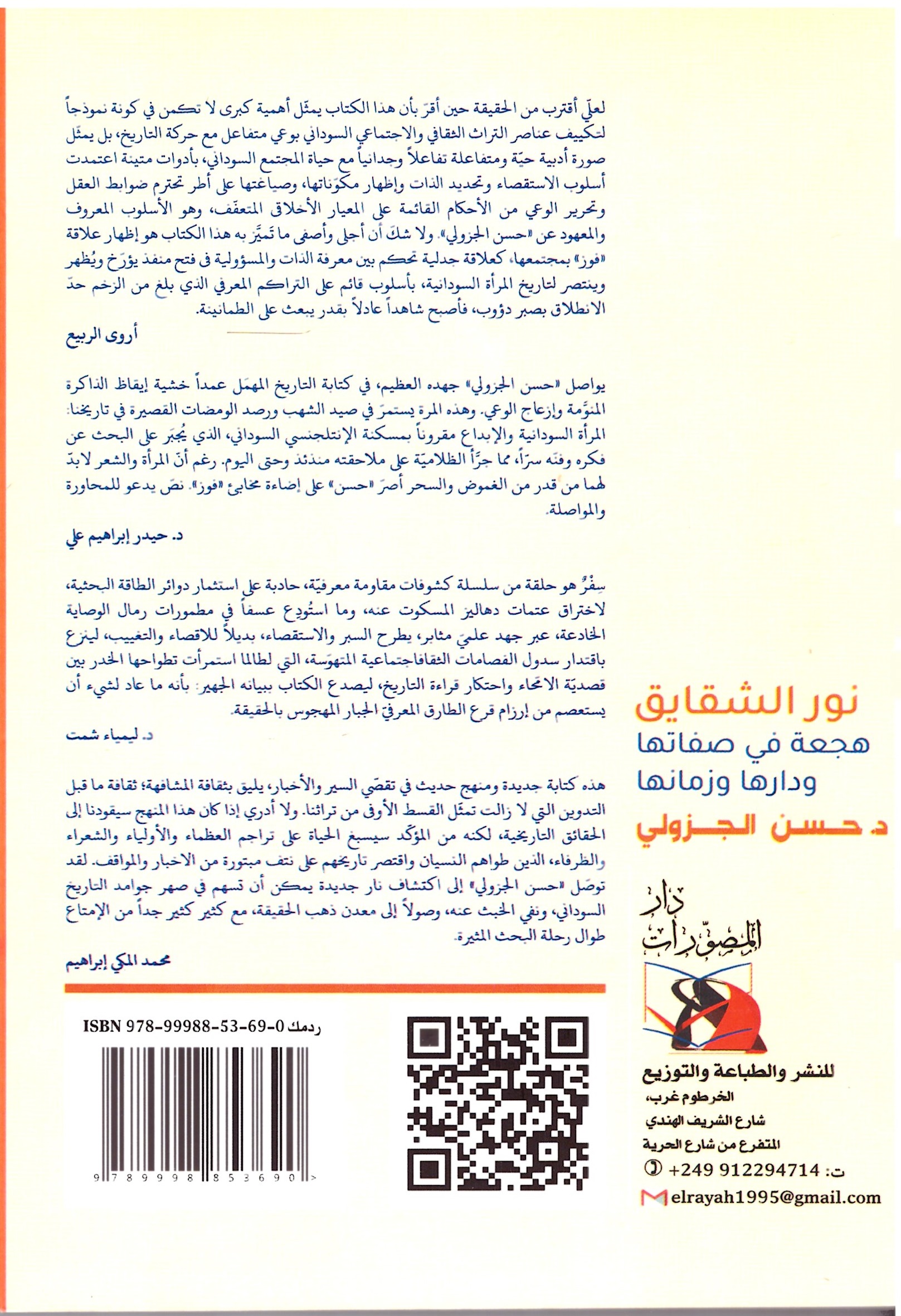 نور الشقايق – الغلاف الخلفي