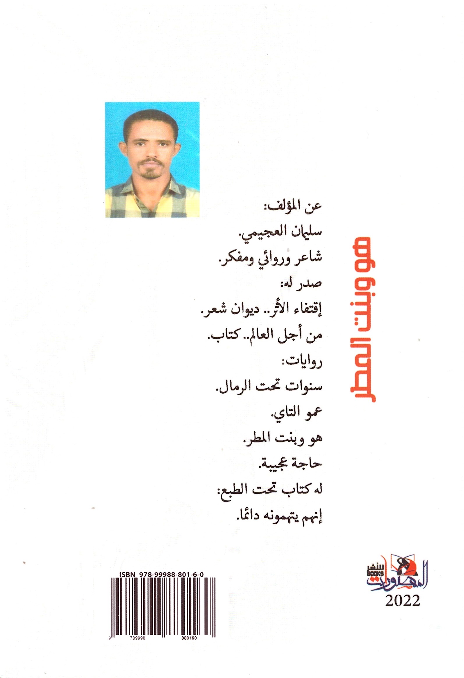 هو وبنت المطر – الغلاف الخلفي