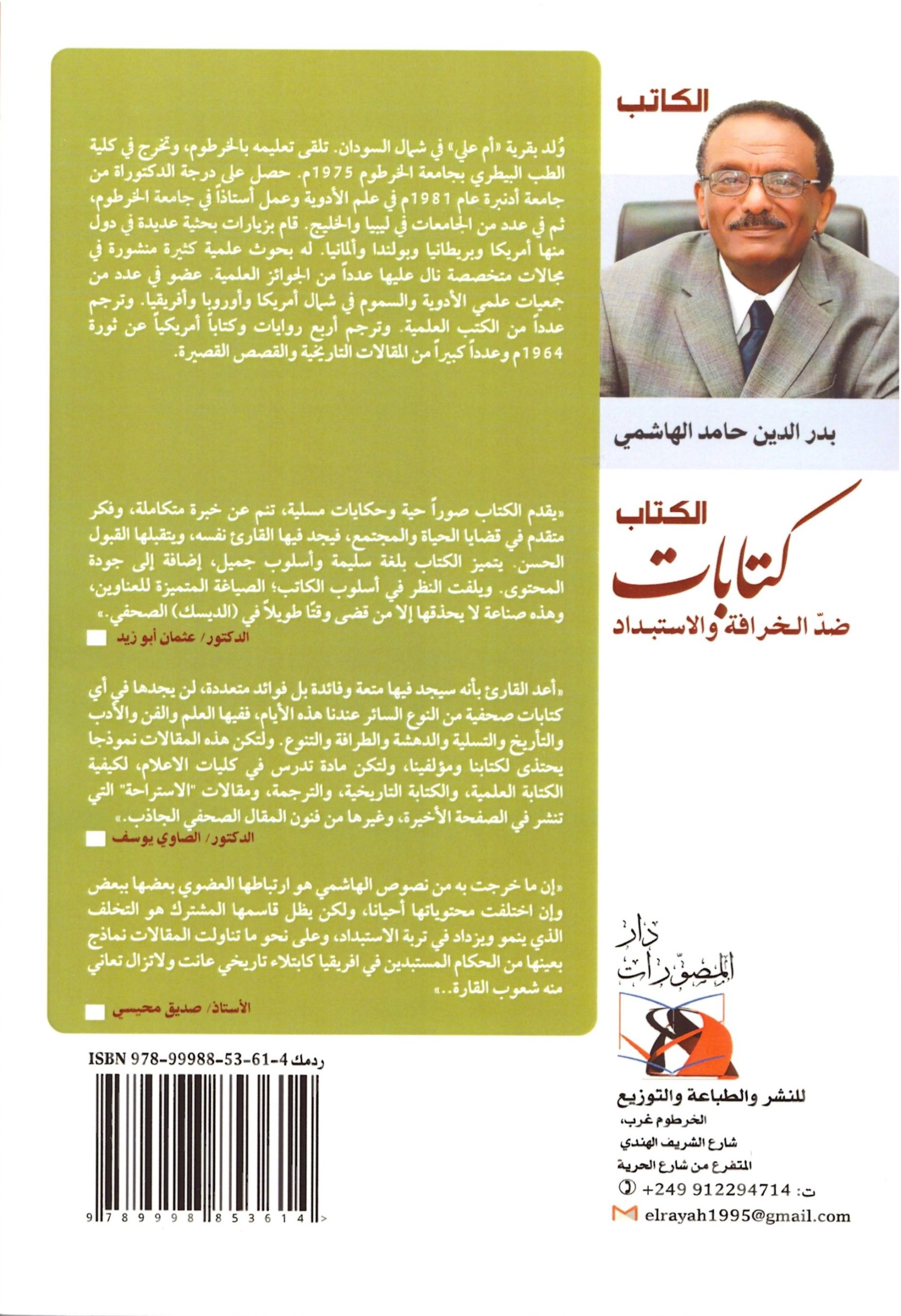 كتابات – الغلاف الخلفي