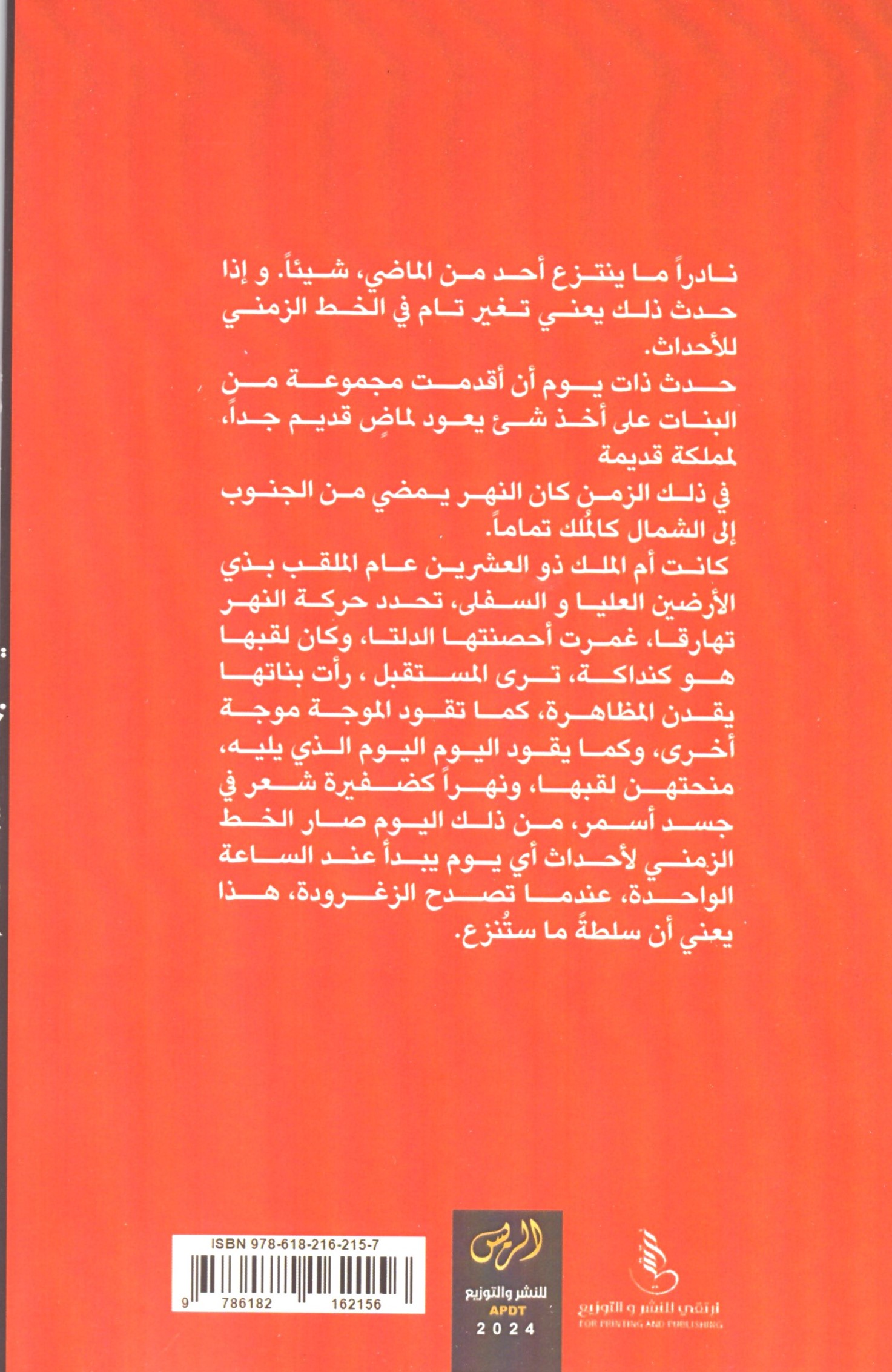 ديسمبر – الغلاف الخلفي