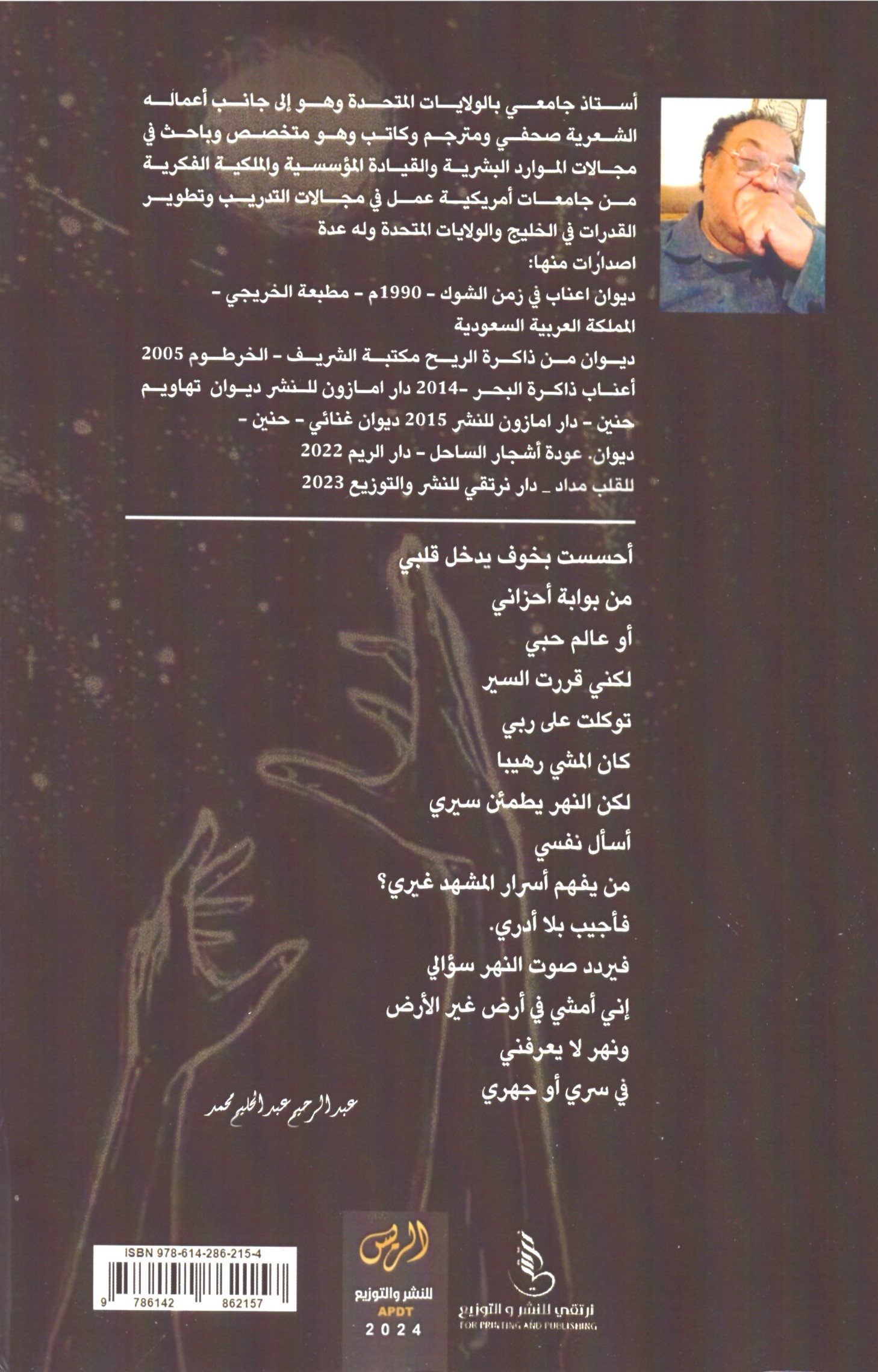 وجهك ريق البدر – الغلاف الخلفي