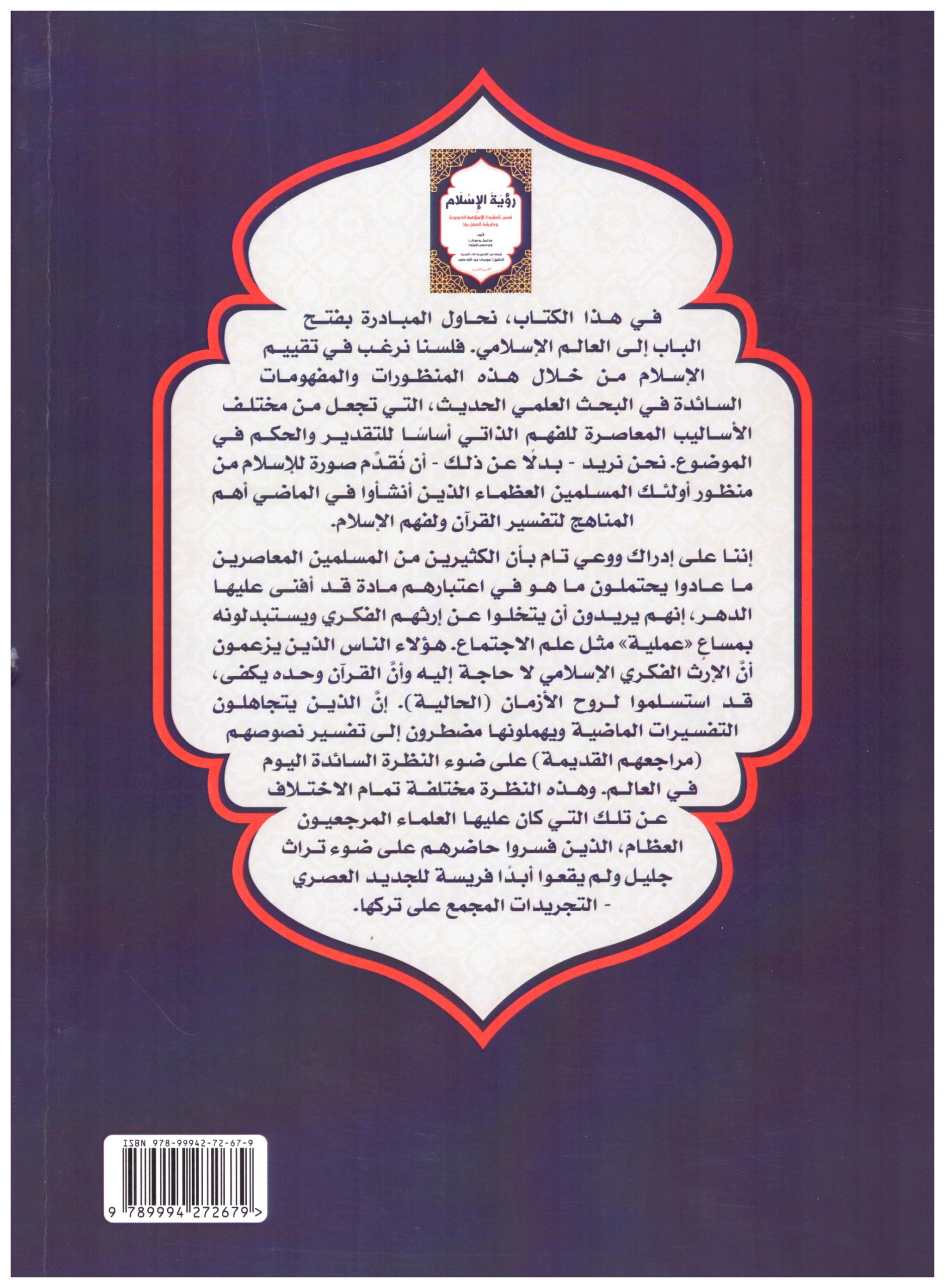 رؤية الإسلام- الغلاف الخلفي2