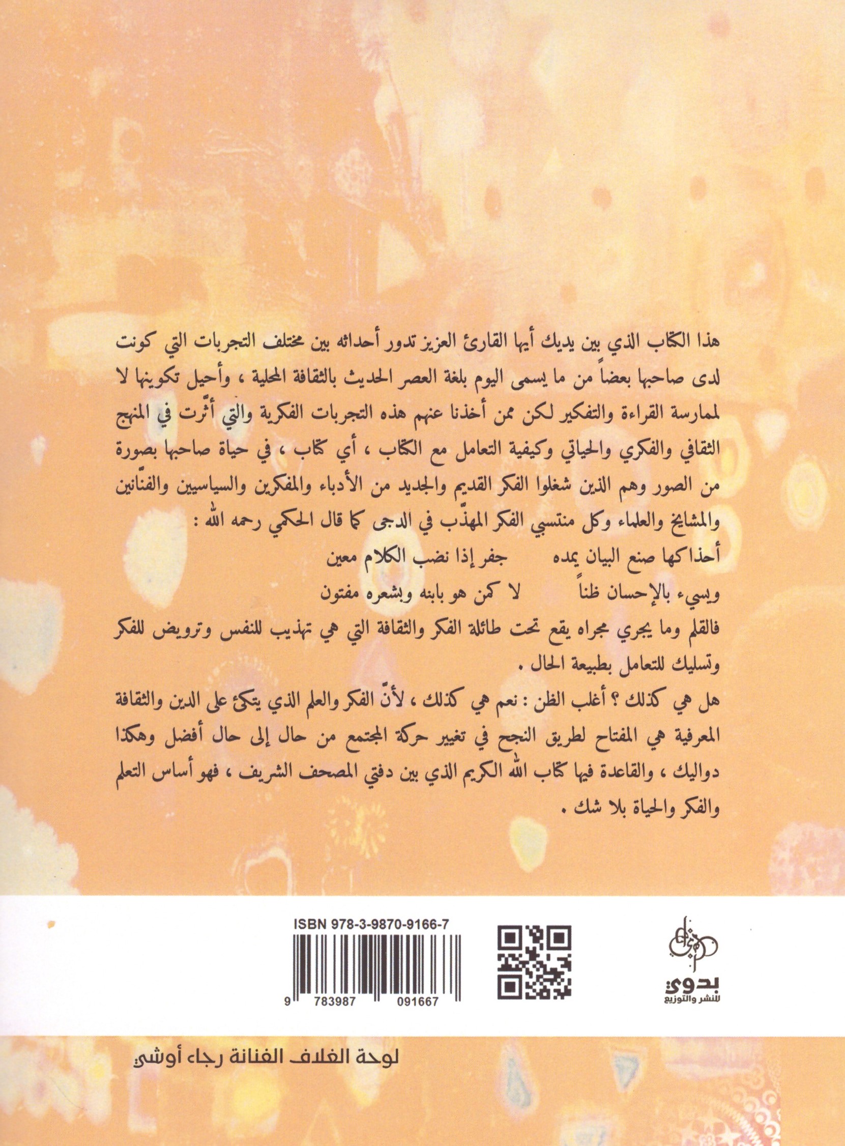 ملتقى السبل – الغلاف الخلفي