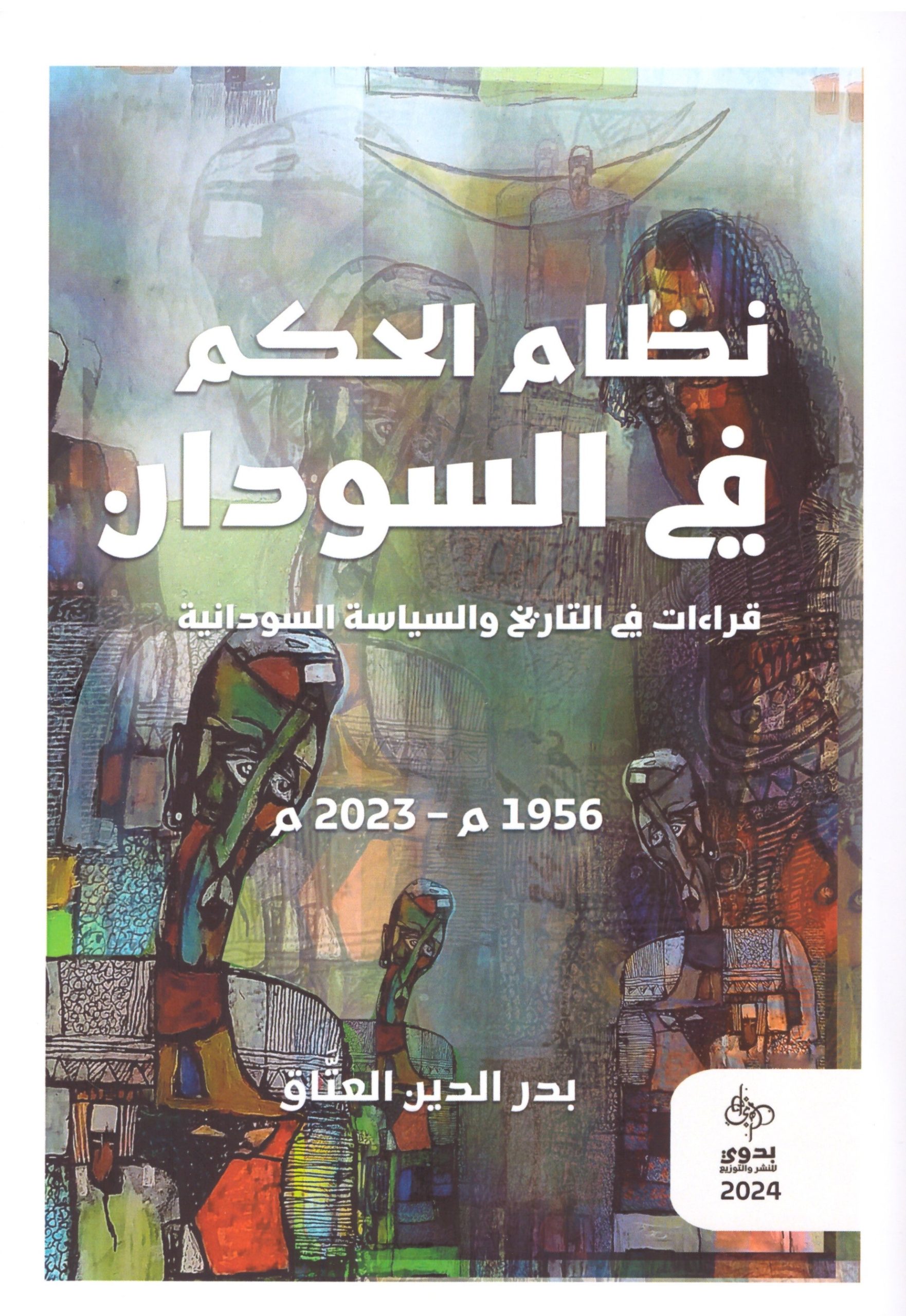 نظام الحكم فى السودان – الغلاف الامامي
