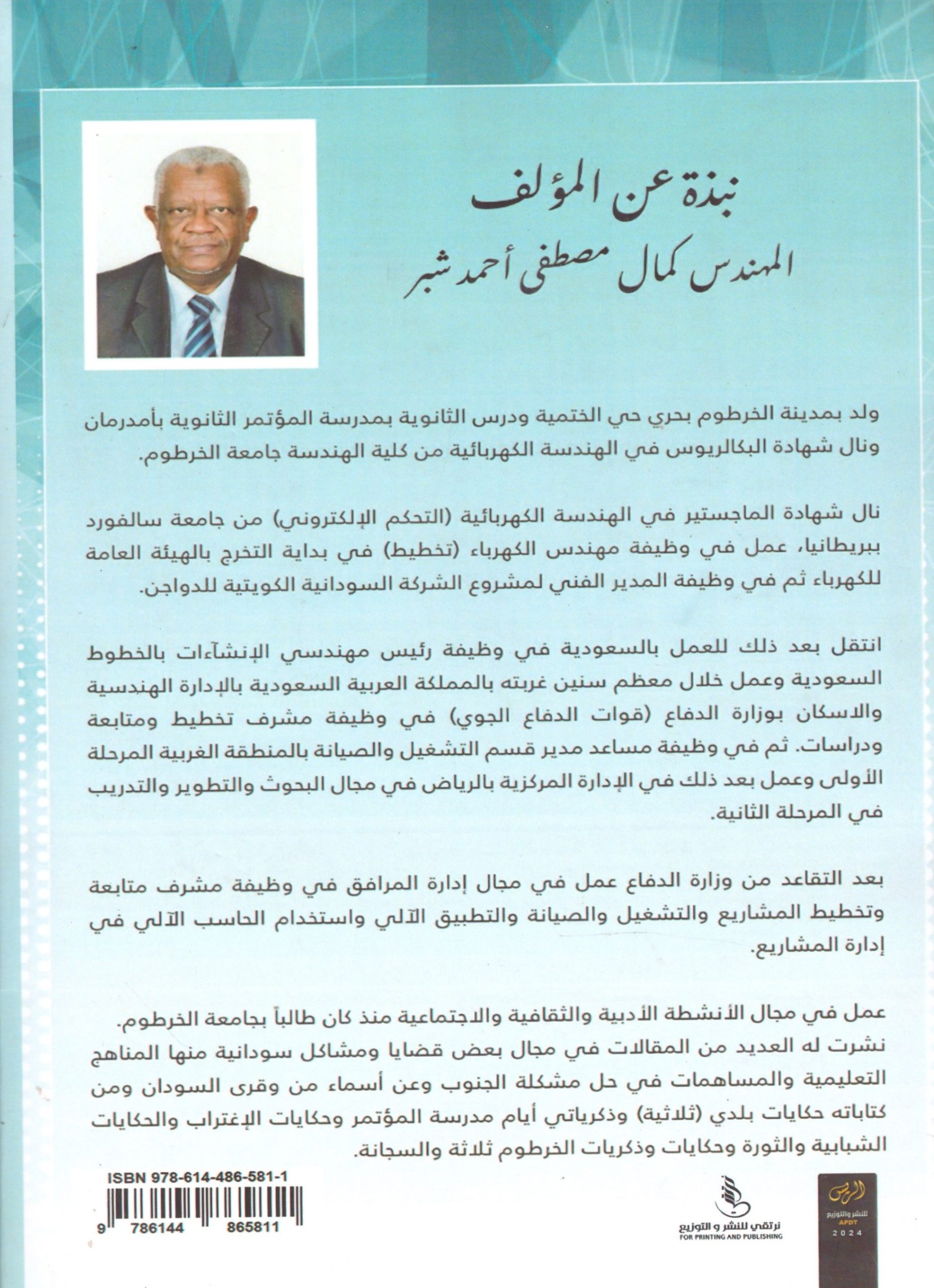 فى رحاب القران الكريم الكتيب الاول – الغلاف الخلفي