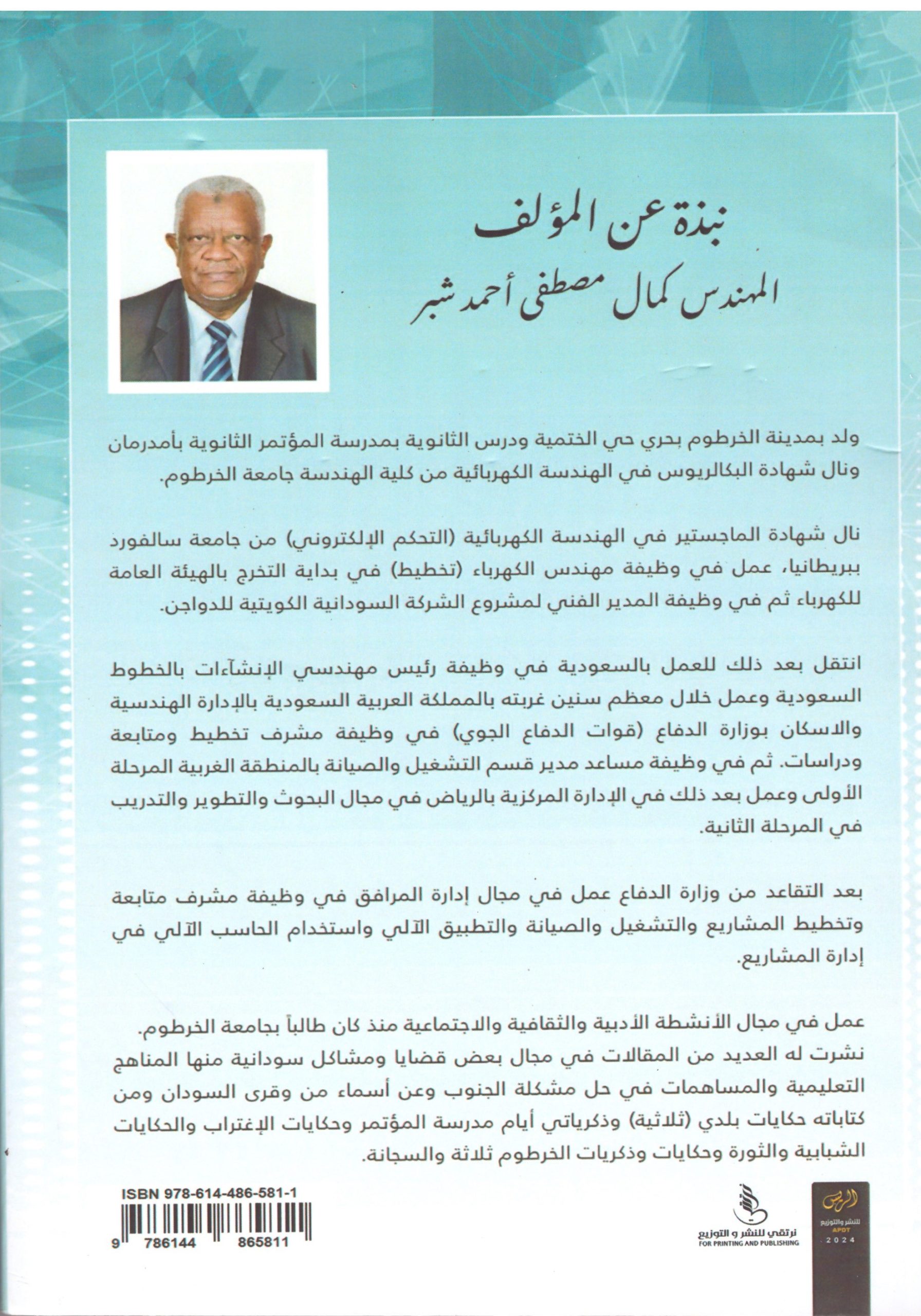 فى رحاب القران الكريم الكتيب الثالث- الغلاف الخلفي