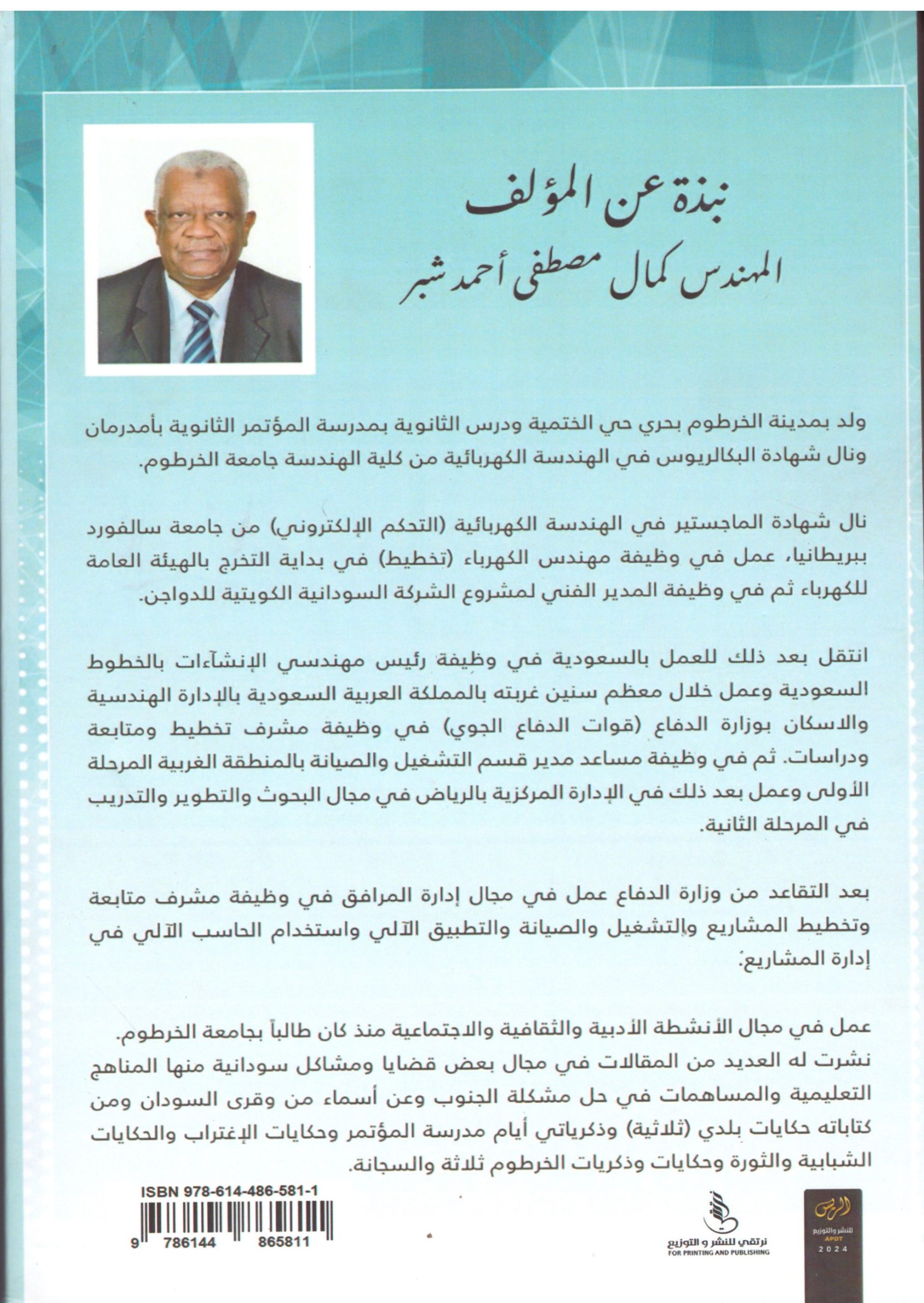 فى رحاب القران الكريم الكتيب الثانى- الغلاف الخلفي .