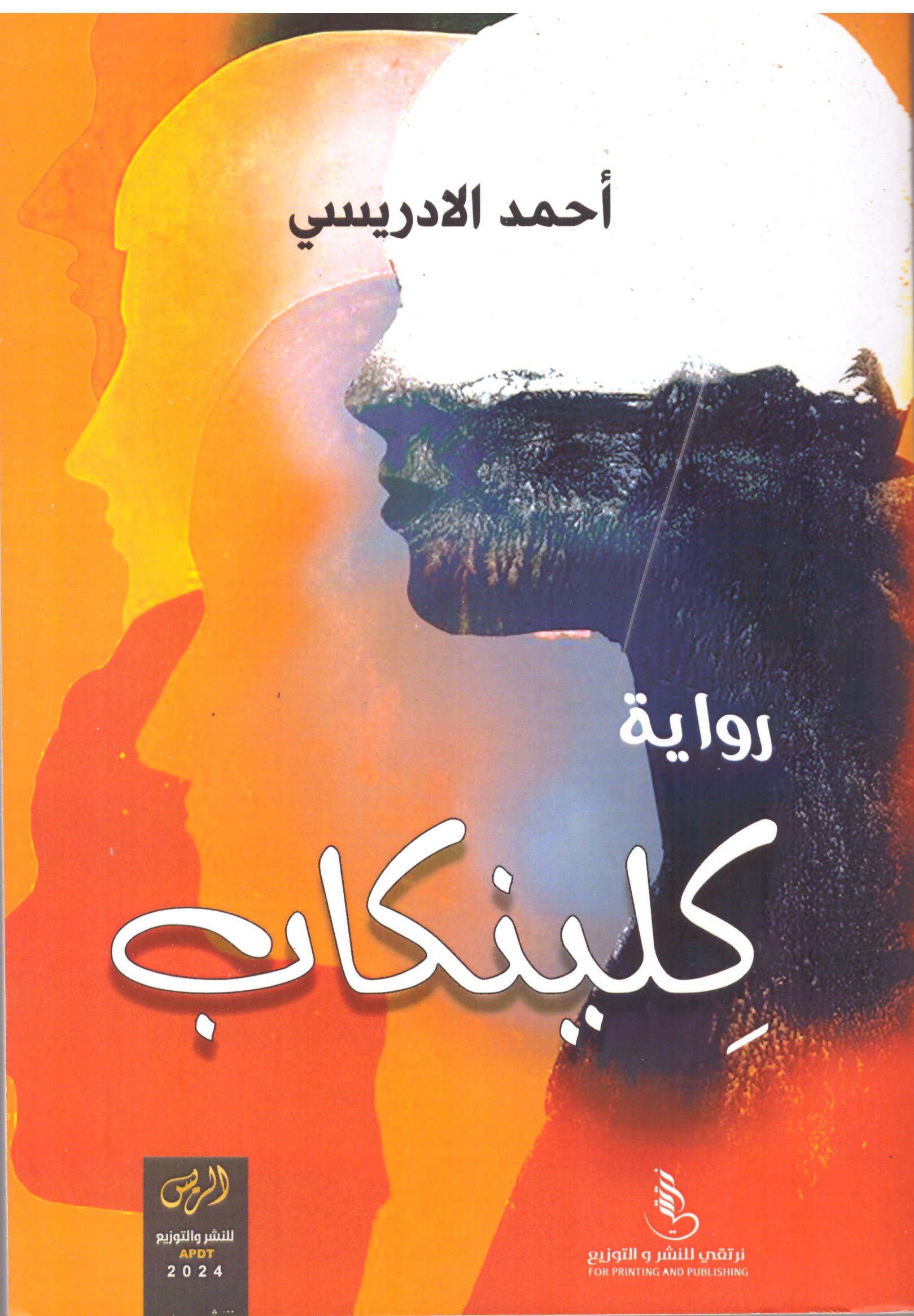 كلينكاب - الغلاف الامامي