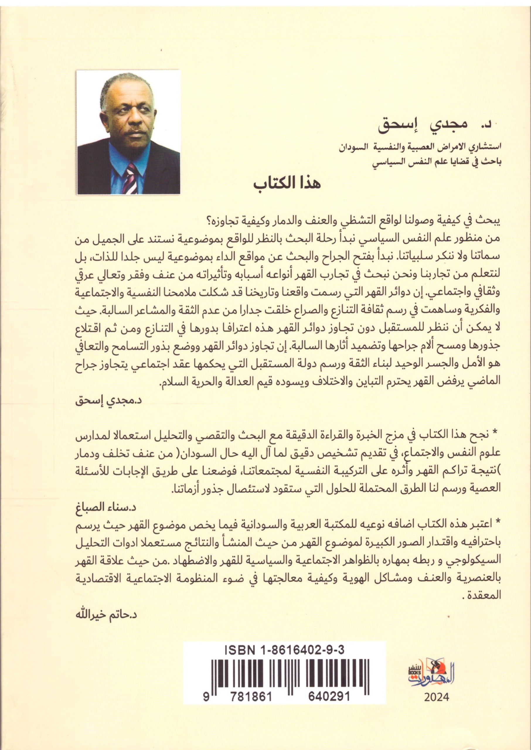 دوائر القهر – الغلاف الخلفي