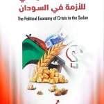 الاقتصاد السياسي للأزمة في السودان - The Political Economy of Crisis in the Sudan