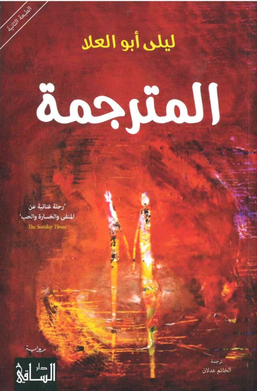 المترجمة - الغلاف الامامي
