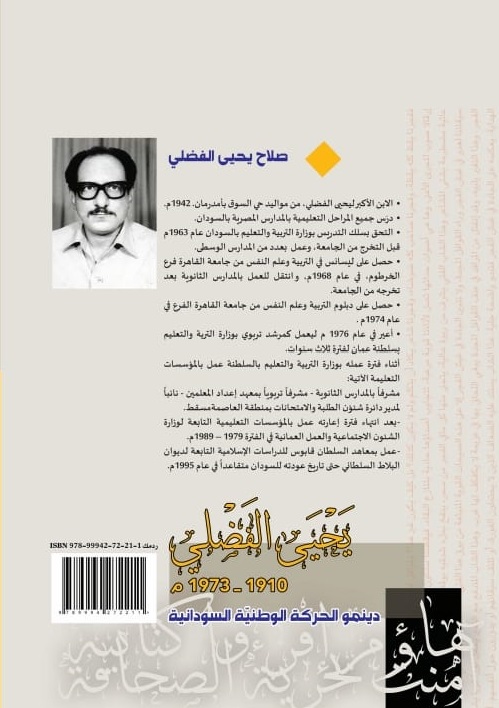 يحيى الفضلى – الغلاف الخلفي