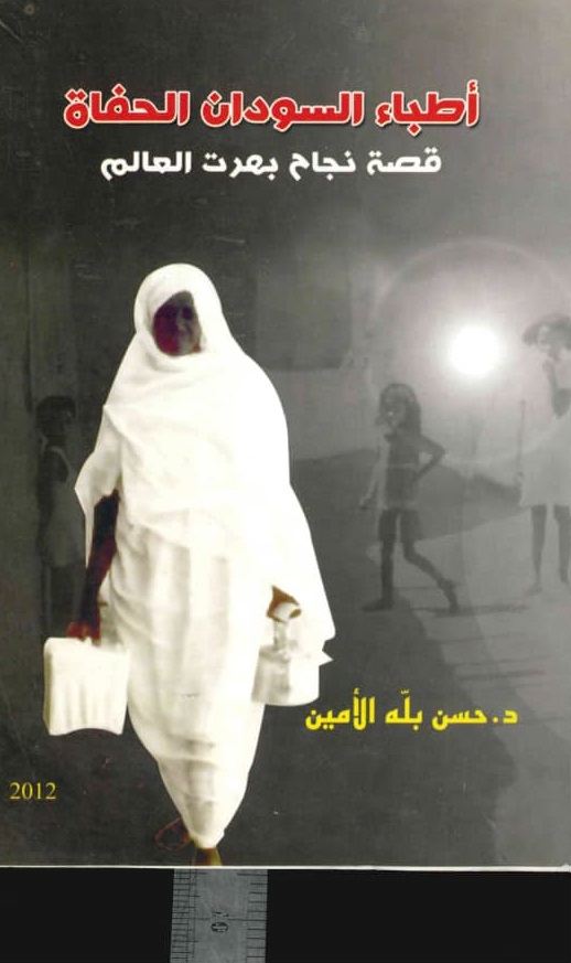 أطباء السودان الحفاة – الغلاف الامامي