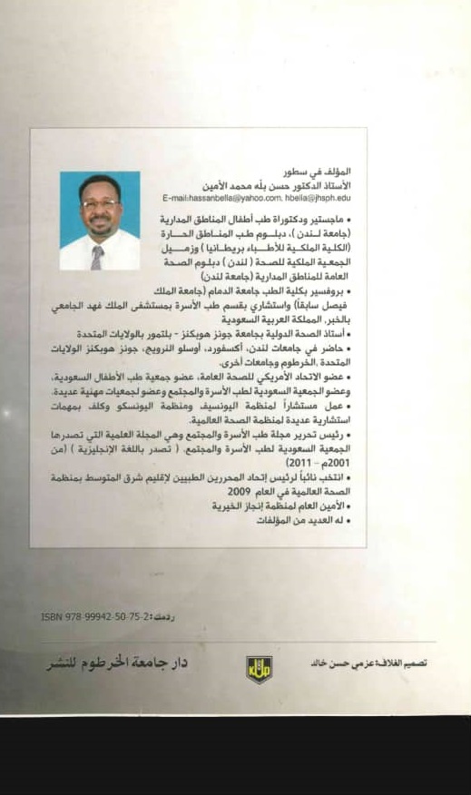 أطباء السودان الحفاة – الغلاف الخلفي