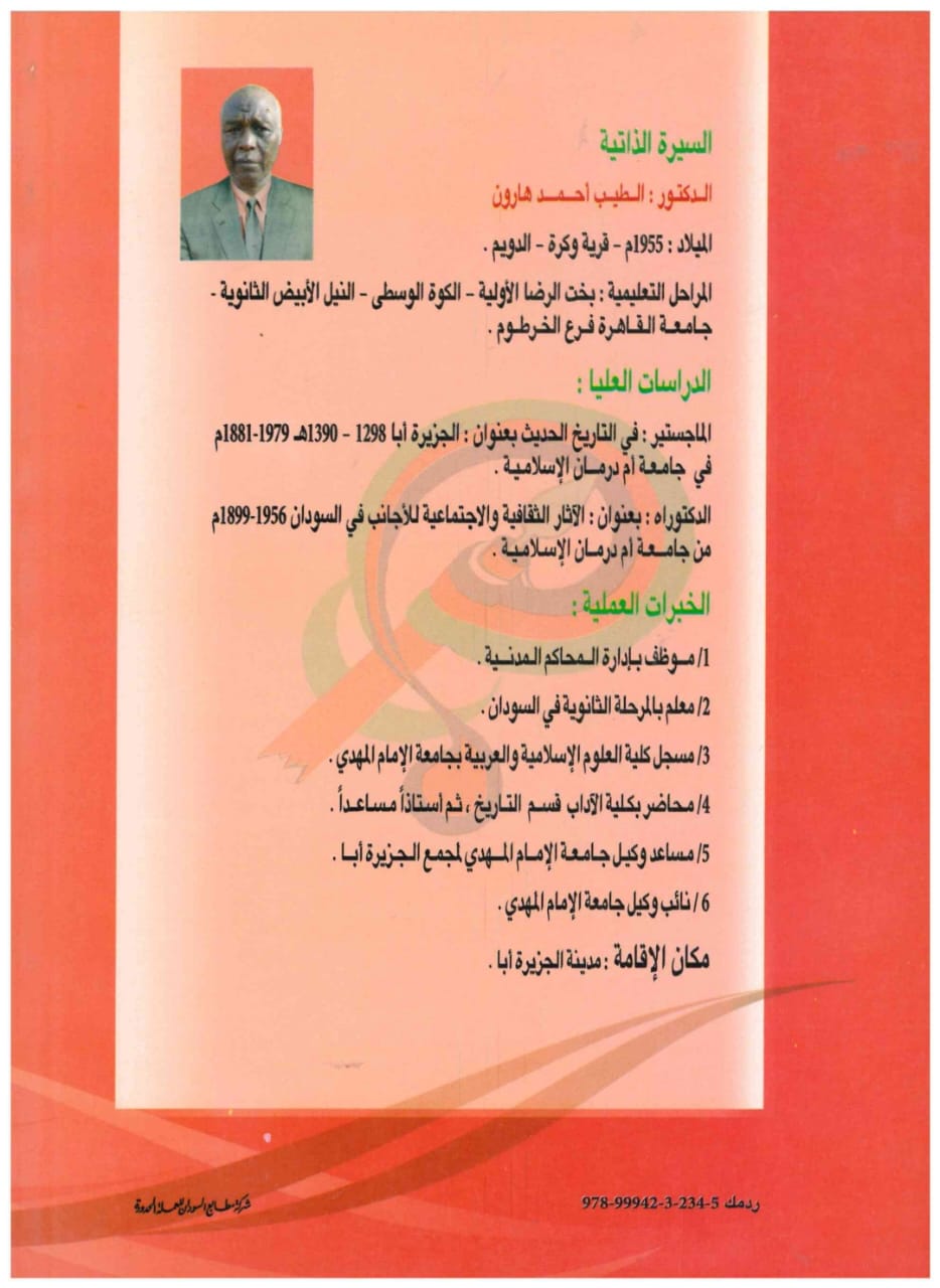 الجزيرة أبا همس التاريخ – الغلاف الخلفي
