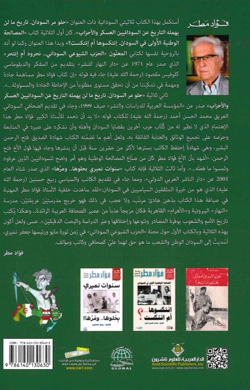 الحاكم اذا استبد والشعب اذا انتفض – الغلاف الخلفي