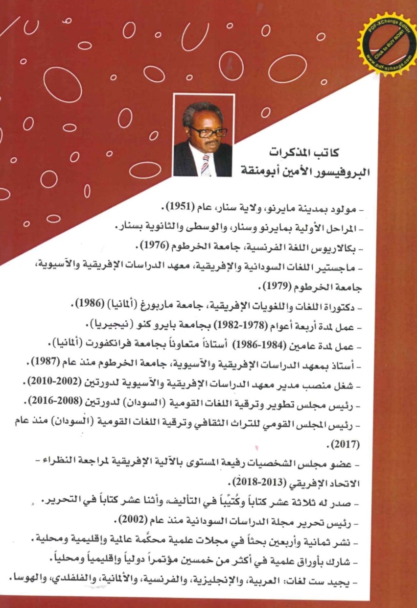 ذكريات ومذكرات – العلاف الخلفي