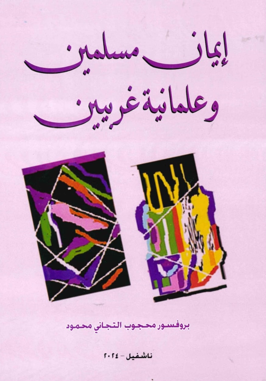 إيمان مسلمين – الغلاف الامامي