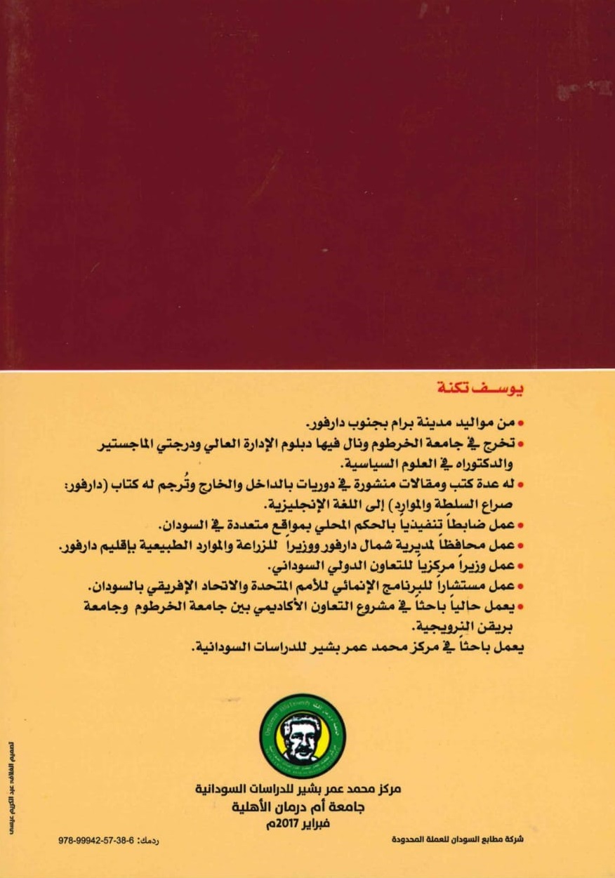 الصراع القبلي في دارفور – الغلاف الخلفي