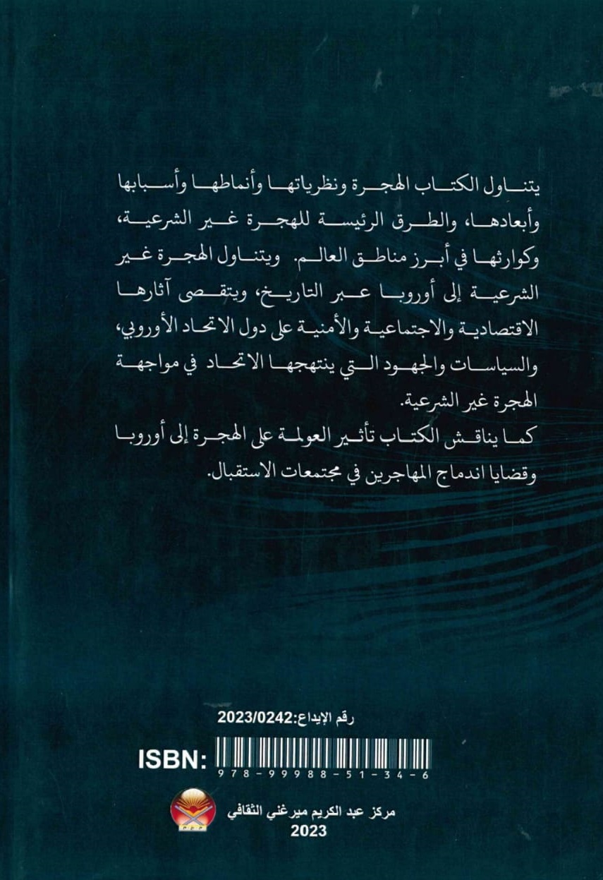 الهجرة غير الشرعية – الغلاف الخلفي