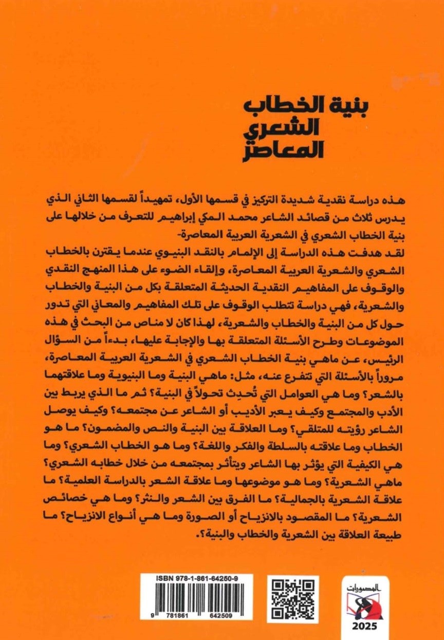 بنية الخطاب الشعري – الغلاف الخلفي
