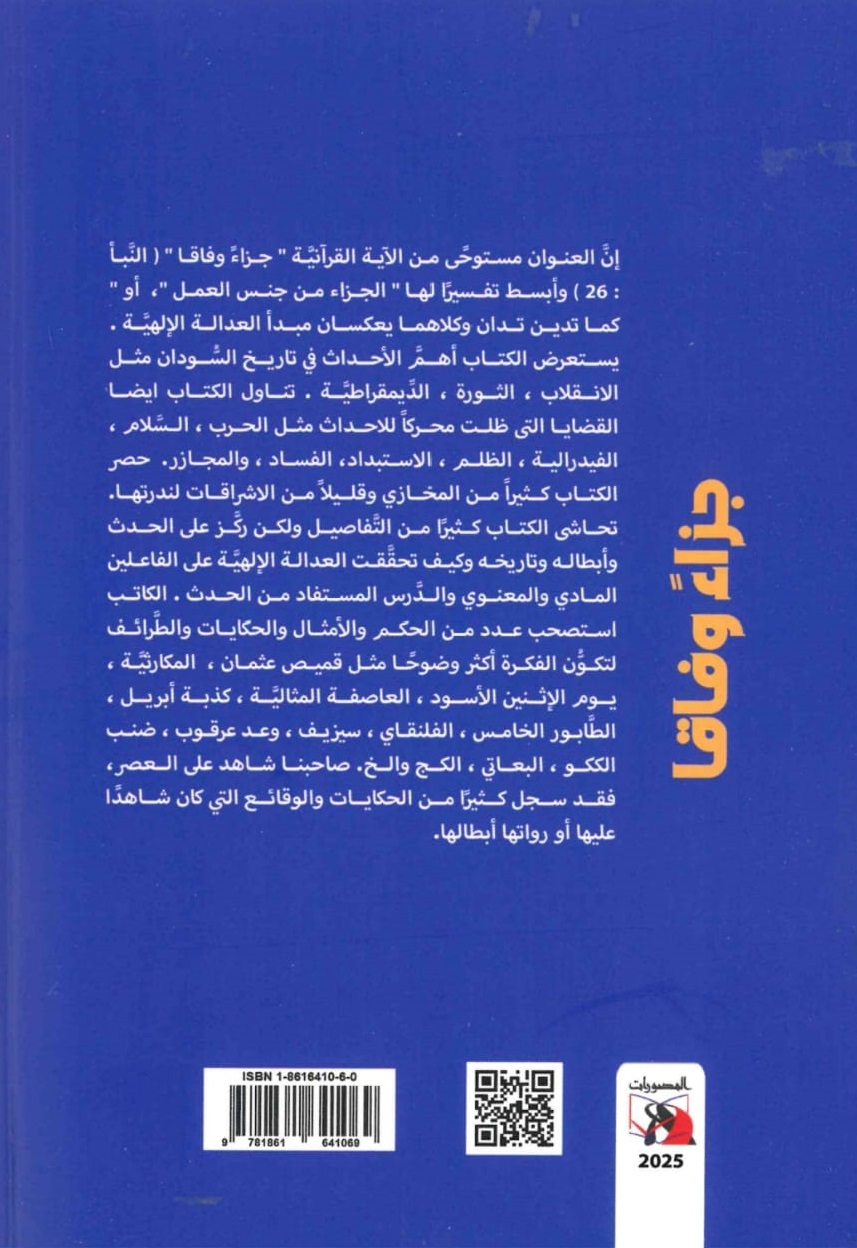 جزاء وفاقا – الغلاف الخلفي