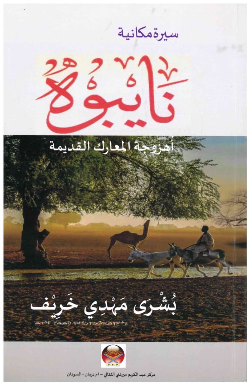 نايبوة – الغلاف الامامي