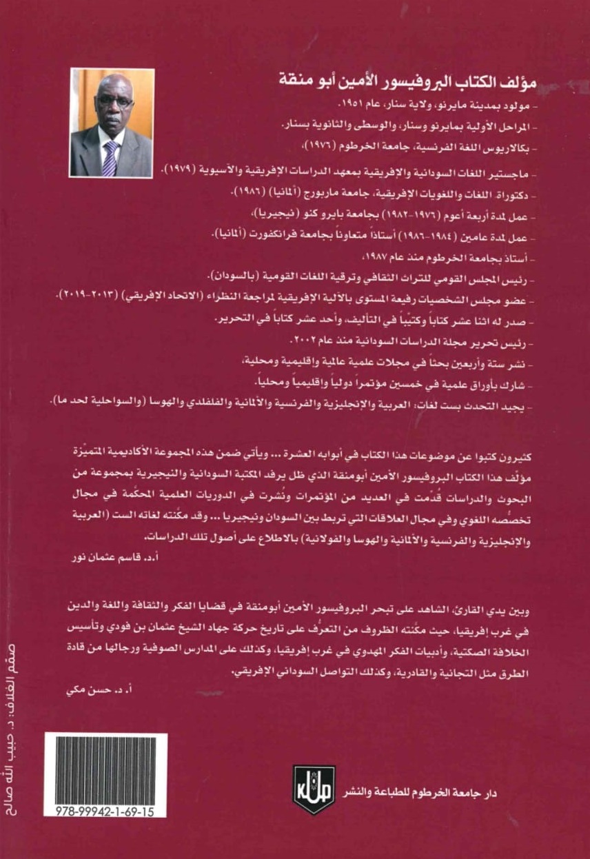 نهر النيجر وبحر النيل – الغلاف الخلفي