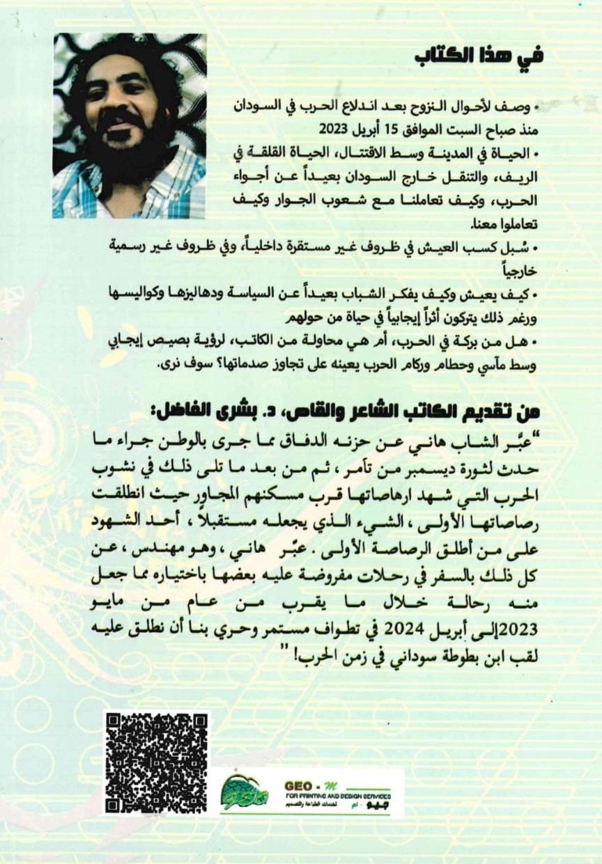 يوميات الكداد – الغلاف الخلفي