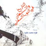 التاريخ والاستيطان في النوبة السفلى