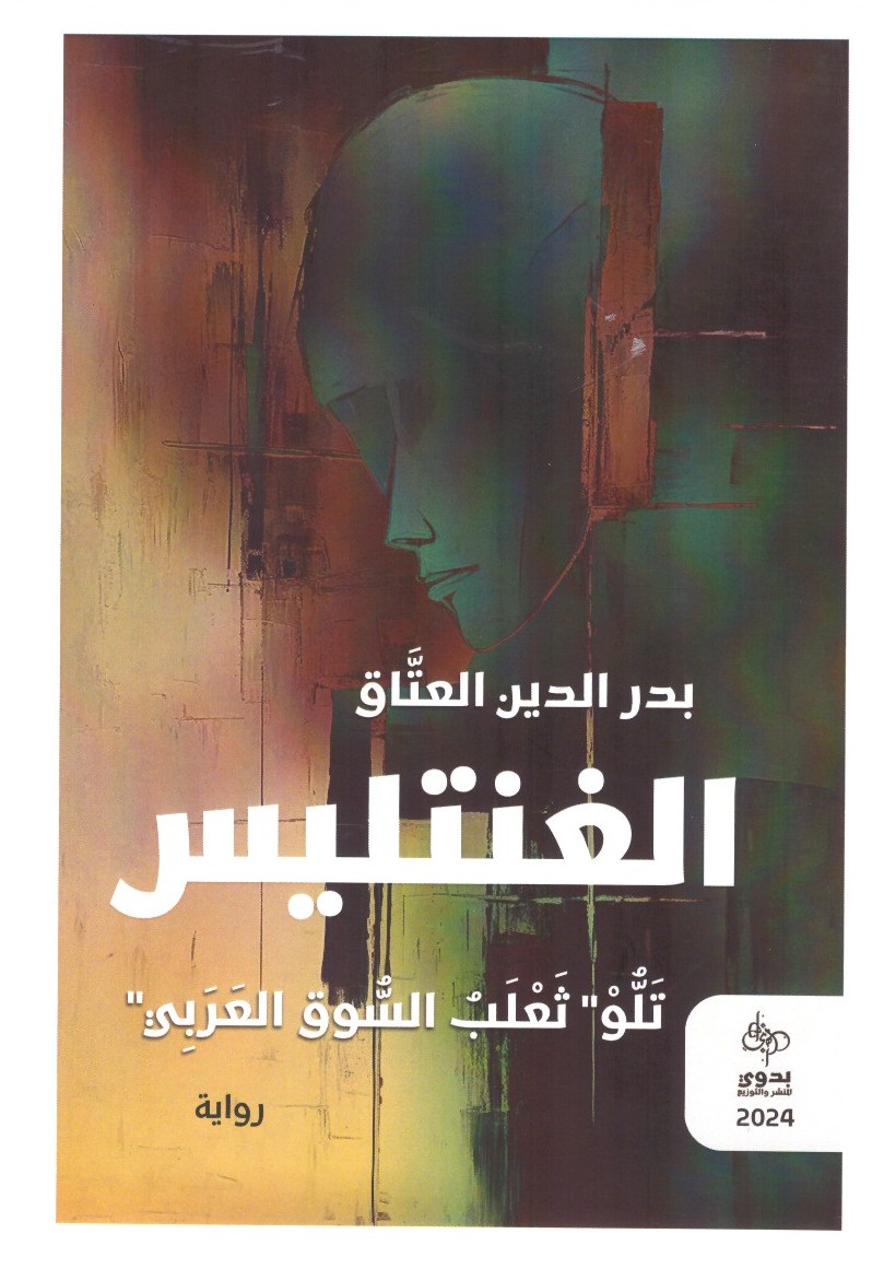 الغنتليس