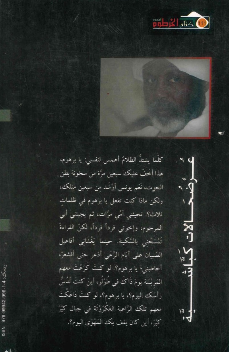 عرضحالات-كباشية-الغلاف-الخلفي.jpeg