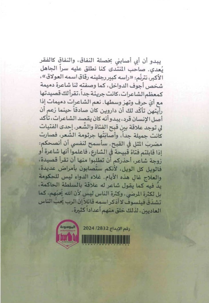 مذكرات-شاعر-ميت-الغلاف-الخلفي.jpeg