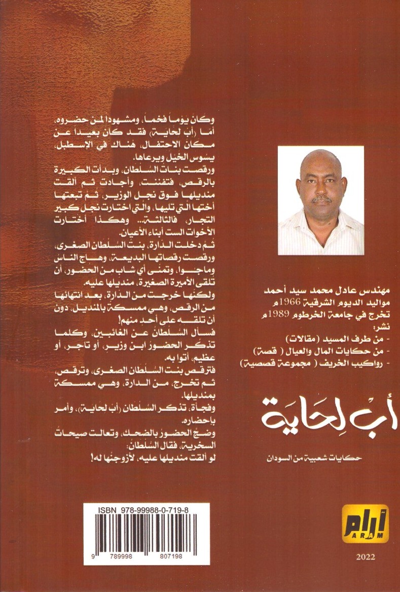 اب لحاية – الغلاف الخلفي