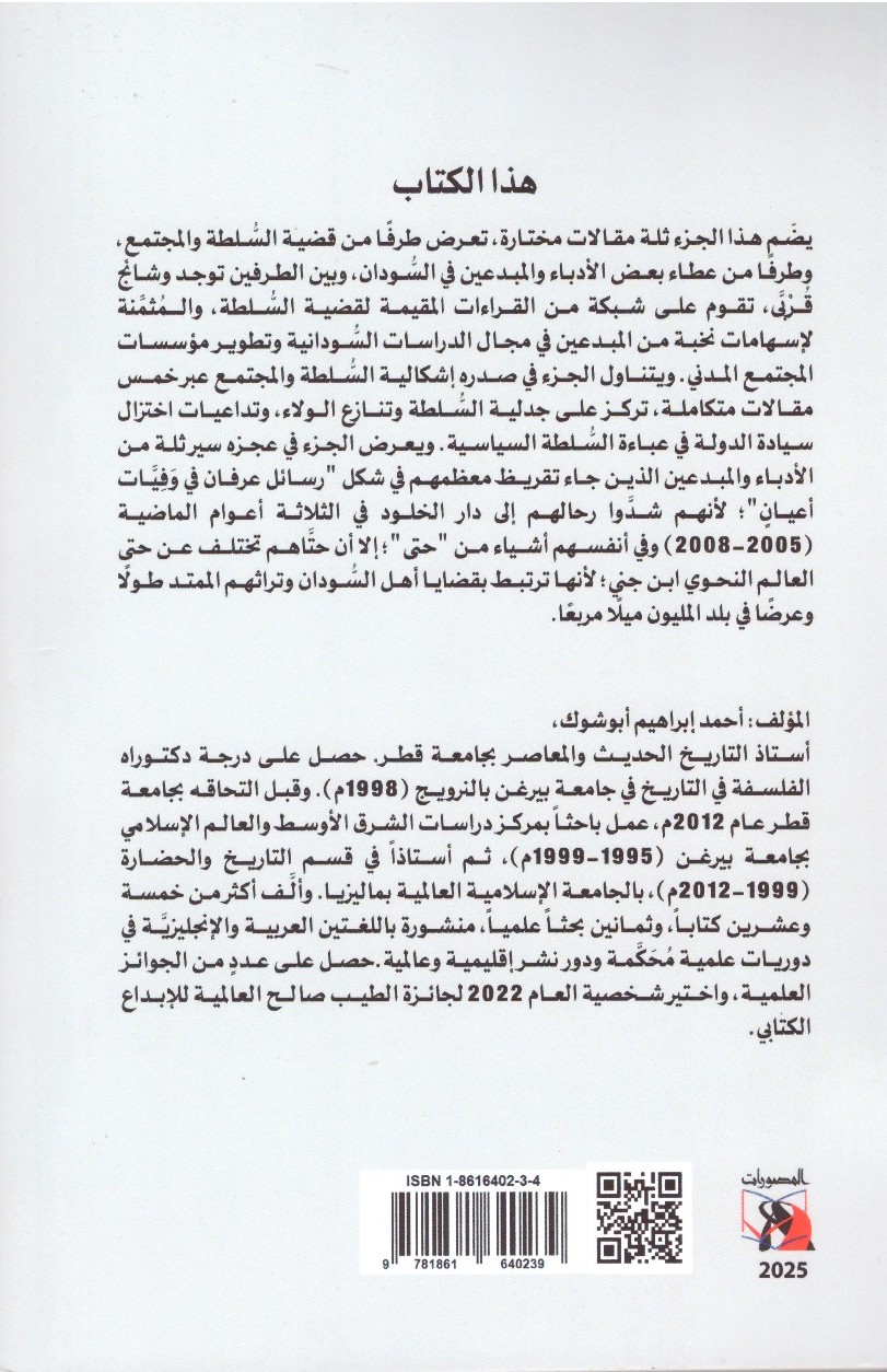 السودان-السلطة و التراث الجزء الأول- الغلاف الخلفي