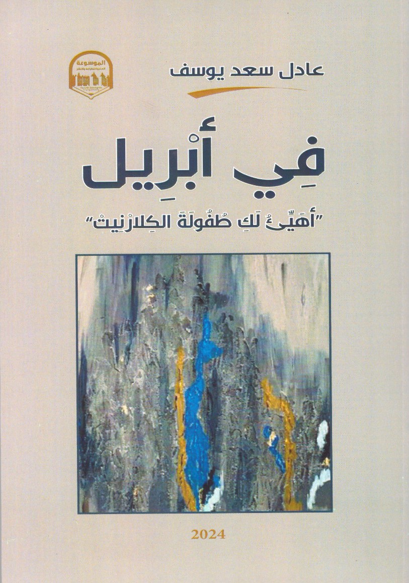 فى أبريل – الغلاف الامامي