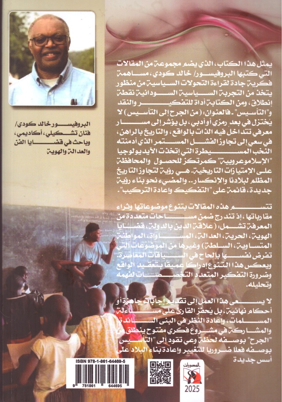 من الجرح إلى التأسيس.- الغلاف الخلفي