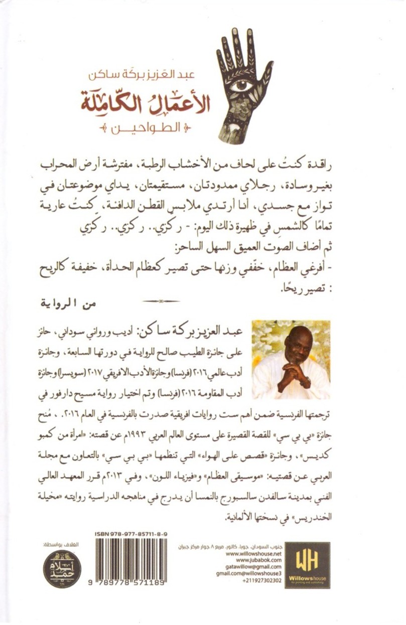 الأعمال الكاملة 1989-2020م الطواحين 2