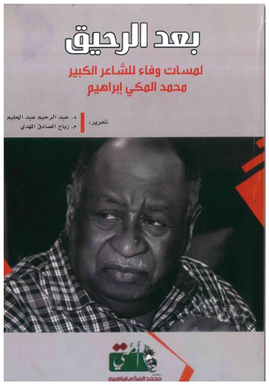بعد الرحيق – الغلاف الامامي