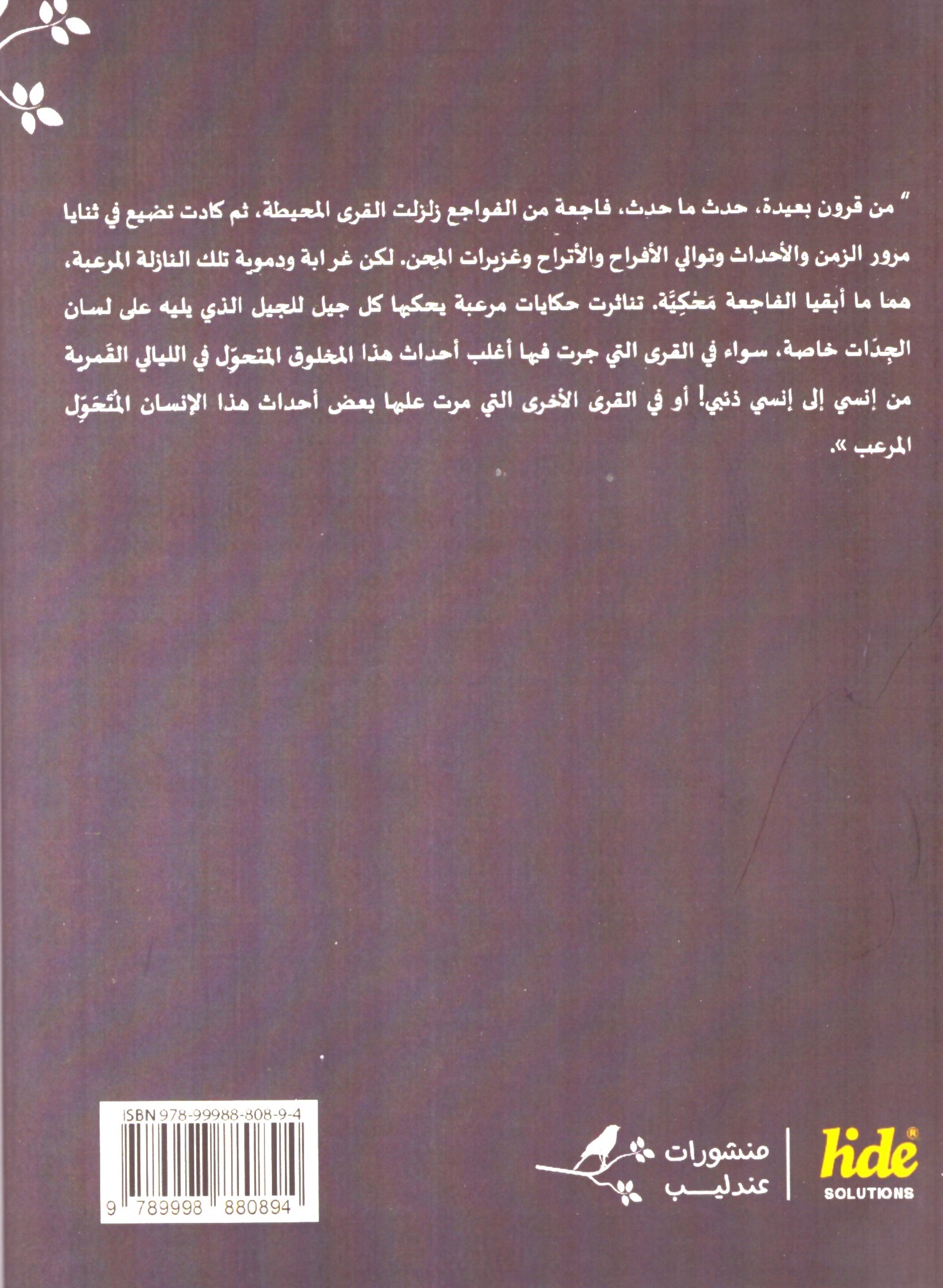 رواية مجسي – الغلاف الخلفي
