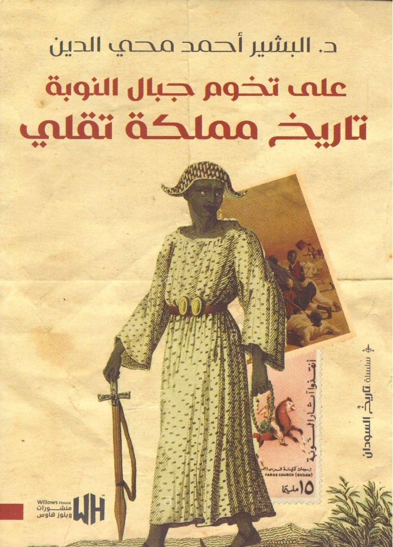 علي تخوم جبال النوبة تاريخ مملكي تقلي – الغلاف الامامي