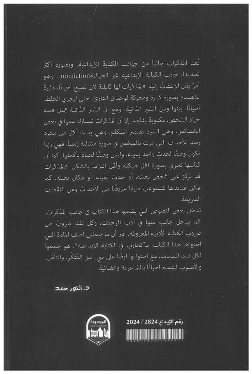 نوستالجيا – الغلاف الخلفي