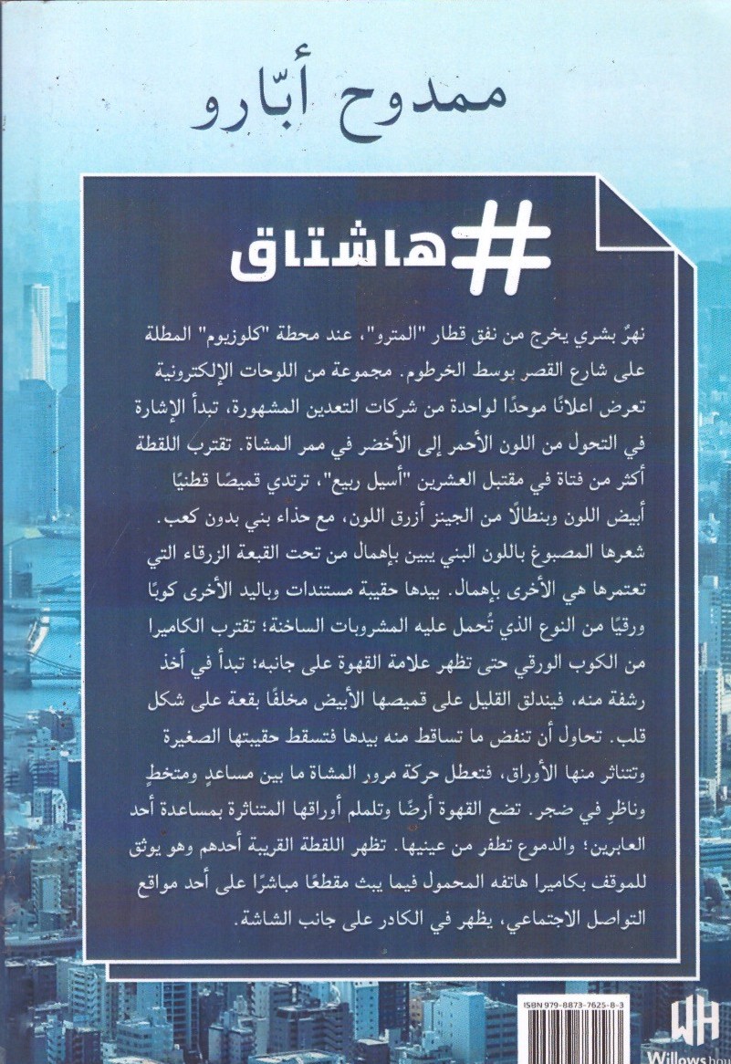 هاشتاق أحلام سائلة ._ الغلاف الخلفي